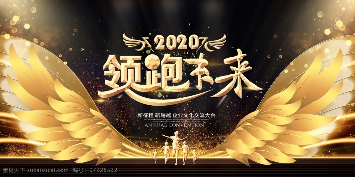 年会背景图片 年会背景 签到墙 跨越梦想 2021年会 精彩赢未来 会议 招商会 答谢会 年会主题 公司年会 年会海报 年会盛典 年会展板 年会舞台背景 年会誓师背景 年会舞美 年终盛典 年中盛典 年终总结 年中总结 公司晚会 企业晚会 企业文艺晚会 员工大会 年会签到墙 公司年会背景 年会背景舞台 引领未来