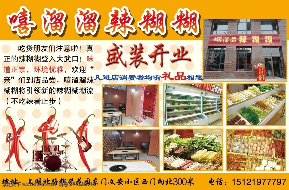 便宜 广告设计模板 火爆 精装 舒适 新店开业 源文件 辣 糊糊 开业 彩页 模板下载 辣糊糊 其他海报设计