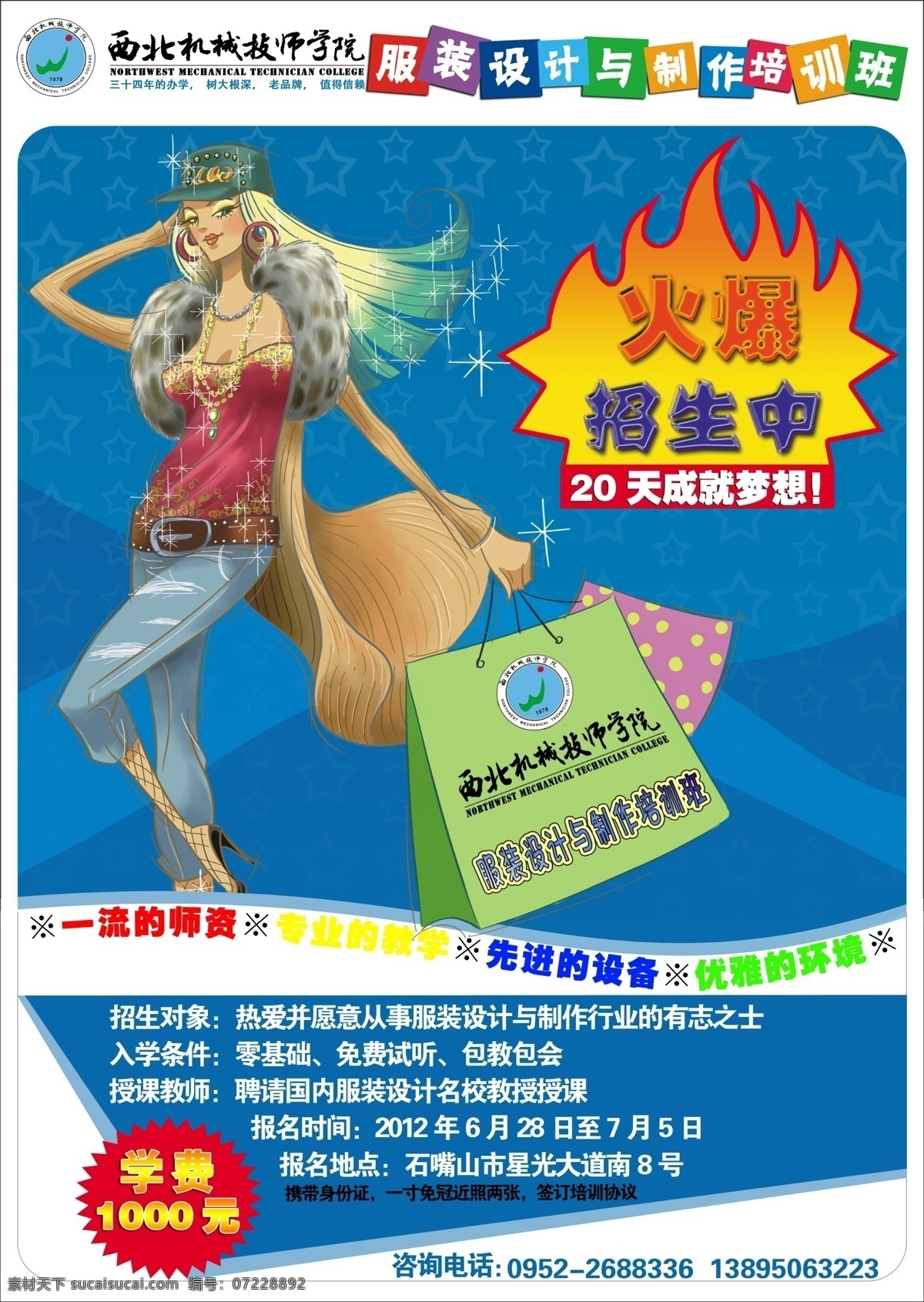 招生 海报 广告设计模板 火爆招生 卡通美女 蓝色背景 源文件 招生海报 卡能包 七彩方块 海报背景图