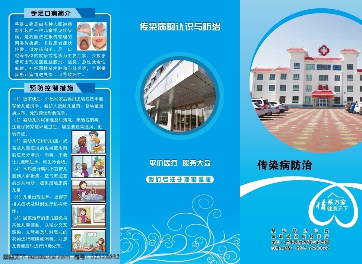 传染病防治 传染病 预防与认识 艾滋病 痢疾 病毒性肝炎 分层