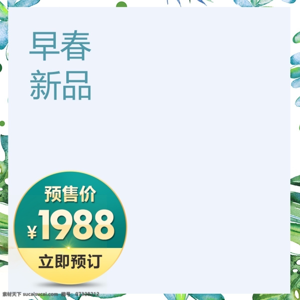 绿叶 小 清新 早春 新品 服装 主 图 模板 新款 主图模板 叶子 小清新 春季新款主图 服装主图 服饰主图 高档服饰