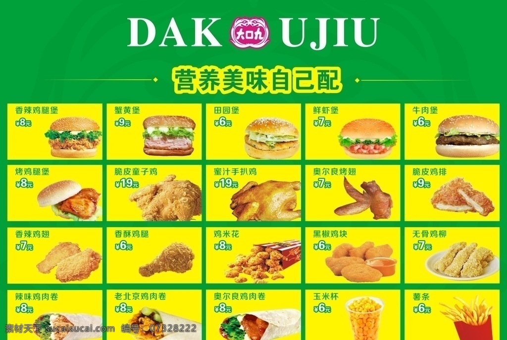 大口 九 汉堡 套餐 奶茶店 大口九 菜单 时尚 可爱