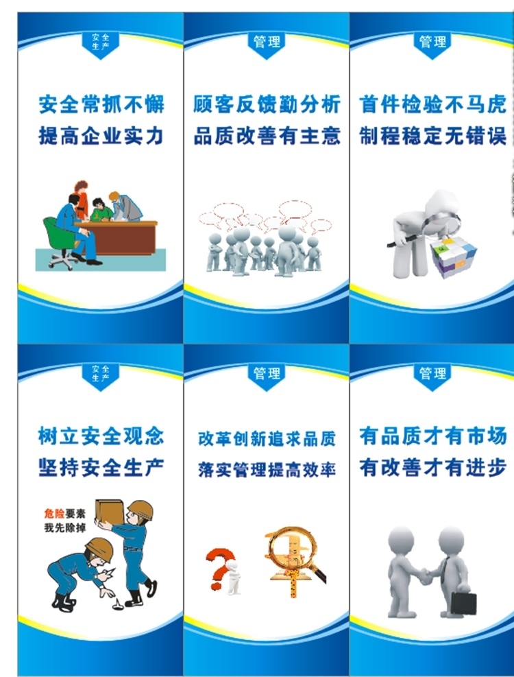 企业标语 励志标语 企业文化墙 质量 公司标语 展板模板