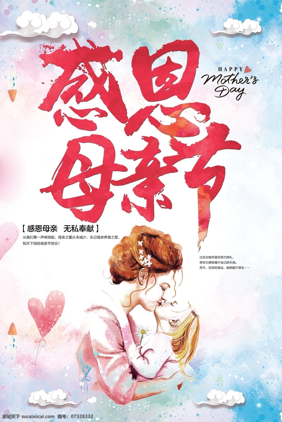大气 简约 插画 风格 母亲节 促销 免费 促销海报 免费模板 感恩母亲节 母亲节海报 海报 插画风格海报 浓情母亲节 感恩大回馈 节日 模板 妈妈的节日 粉色海报 简约风格 插画设计 大气设计 插画风格 大气简约 设计大气 风格设计