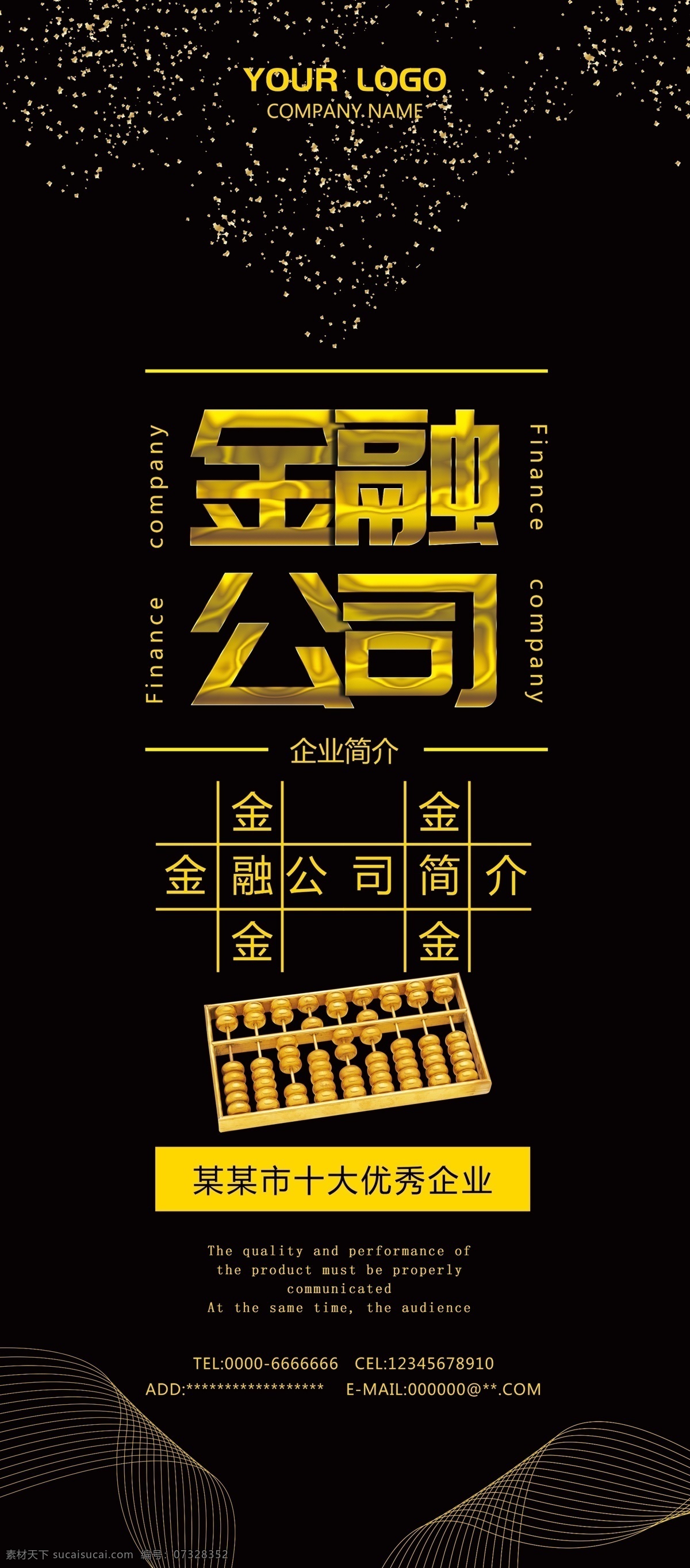 黑金 奢华 大气 金融 公司 展架 x展架 易拉宝 公司简介 字体 企业简介 会计 教育培训 土豪金 黑色 商务展架 星星点点 星辰 点点 曲线 金融公司 大气公司 公司大气