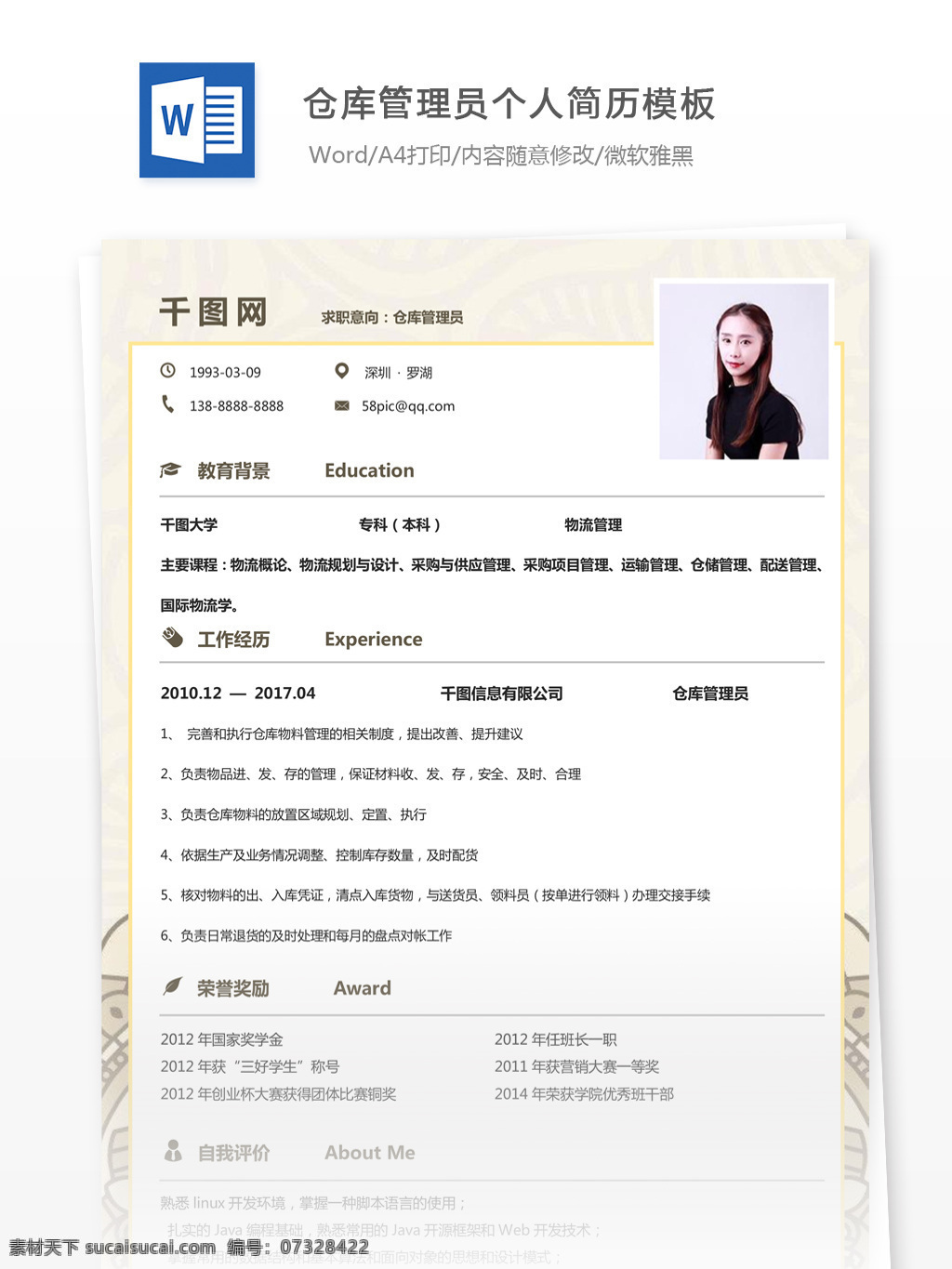 梁 鑫 鹏 仓库 管理员 个人简历 模板 简历 简历模板 个人简历模板 生产 应届毕业生 简单风