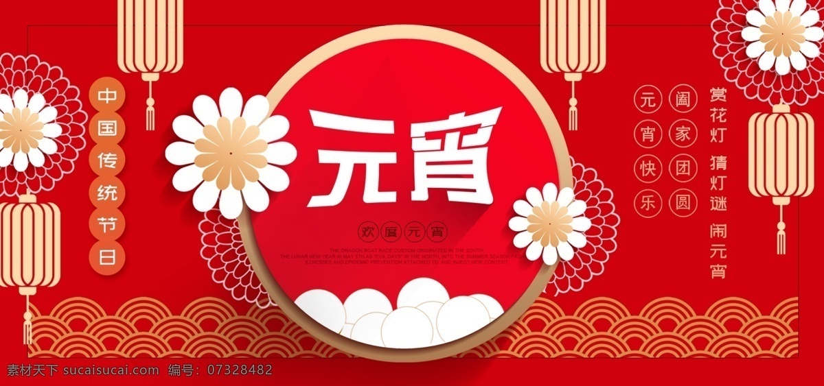 红色 中 国风 花型 元宵 banner 元宵节 红色元宵 元宵快乐 大气红色 电商 促销