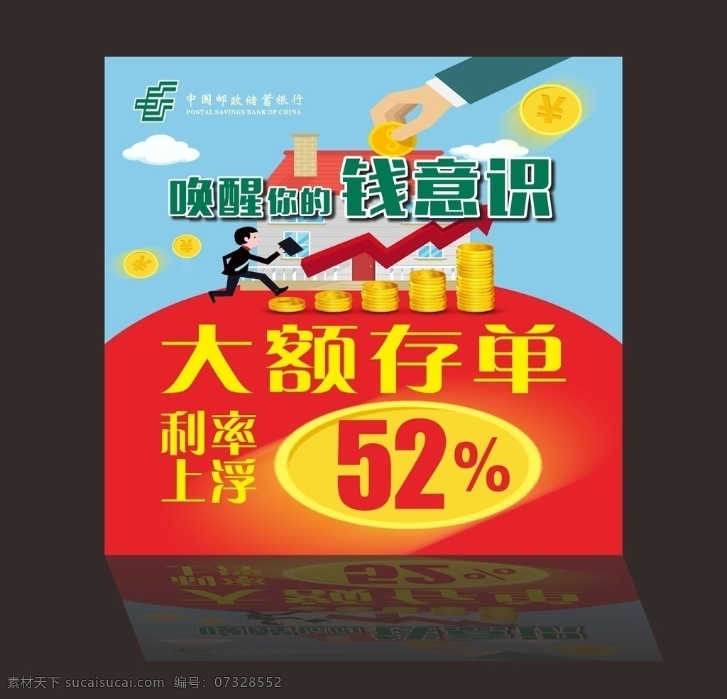 大额存单 邮政储蓄 钱意识 赚钱 利率上浮