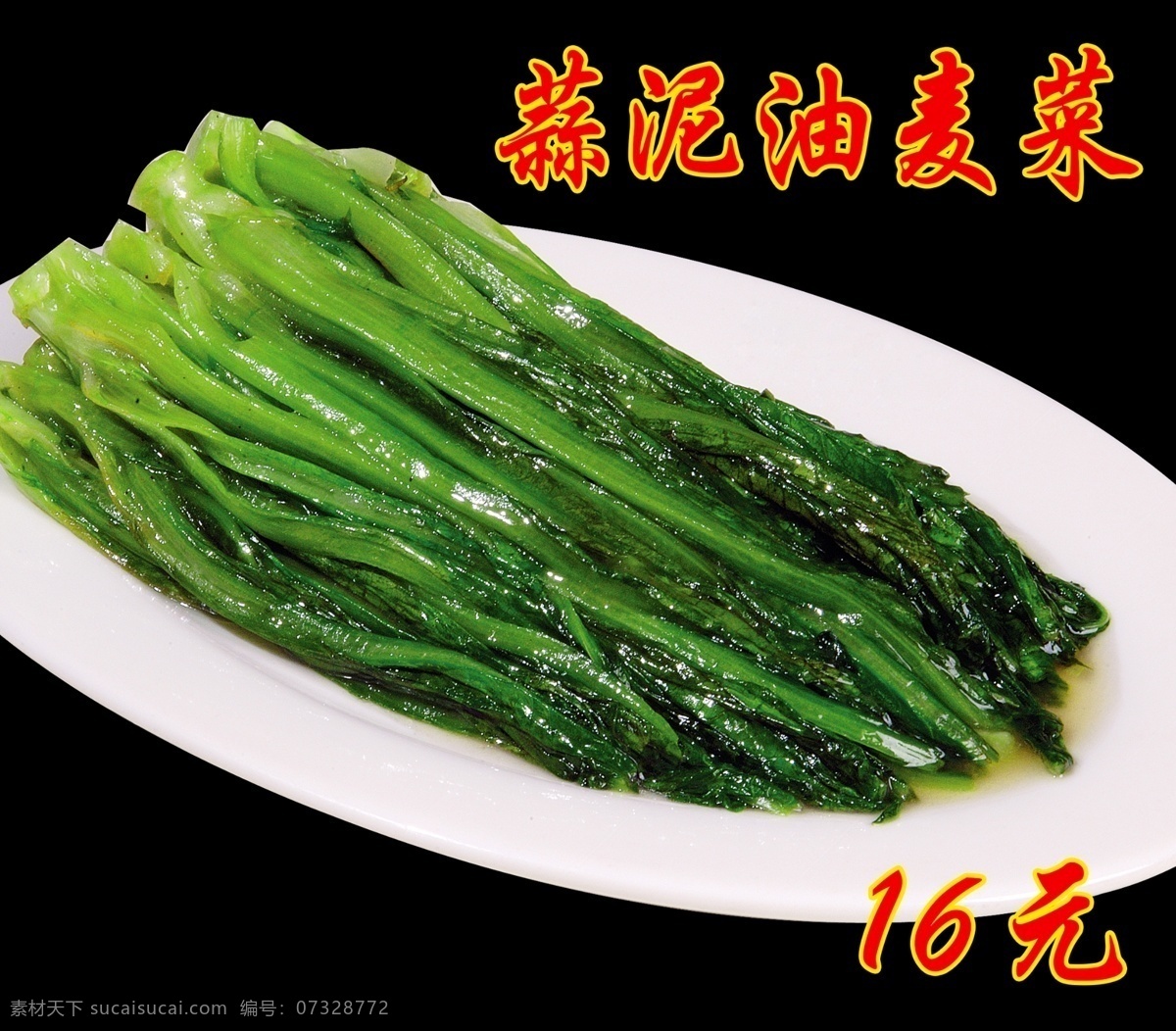 蒜泥油麦菜 油麦菜 时令蔬菜 蔬菜 蒜泥 小龙 菜单菜谱