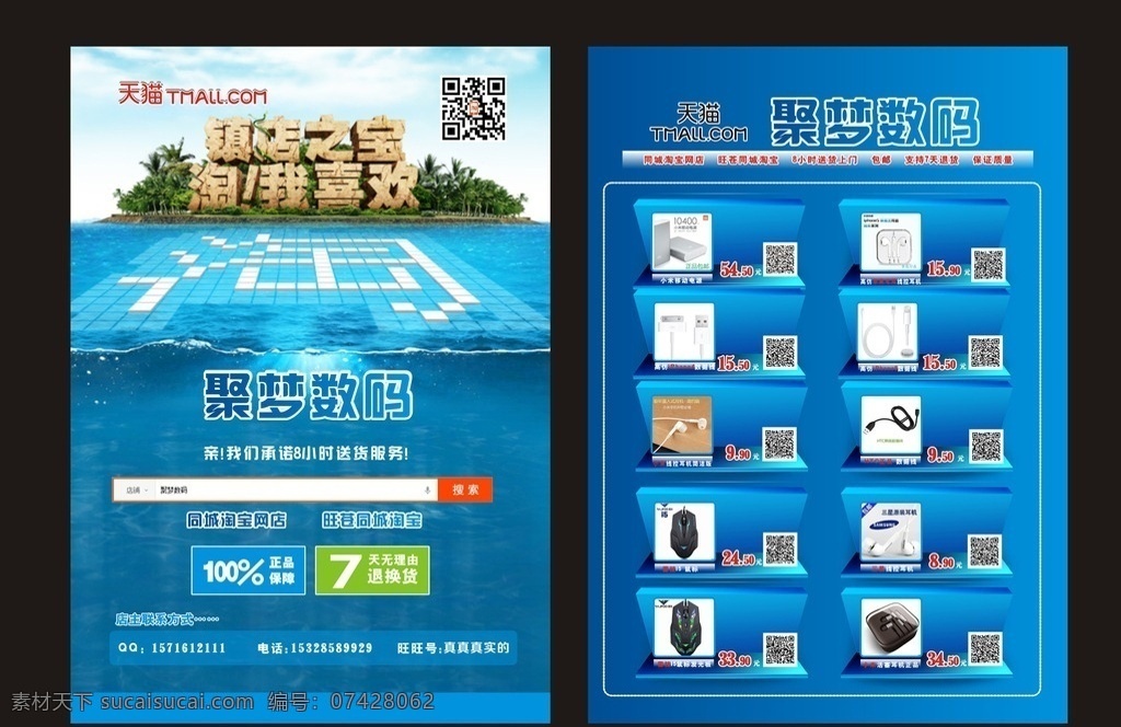 淘宝宣传页 dm 淘宝 蓝色海报单页 天猫商品 店铺 彩页 dm宣传单