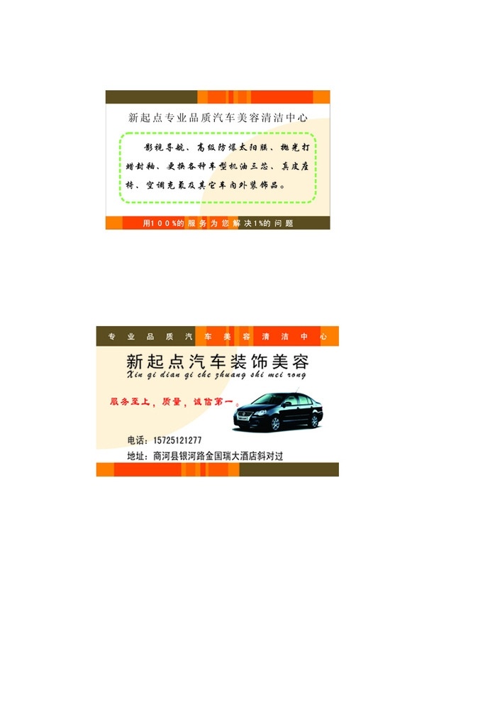 汽车美容名片 汽车名片 汽车美容 名片素材 名片 新起点名片 名片卡片