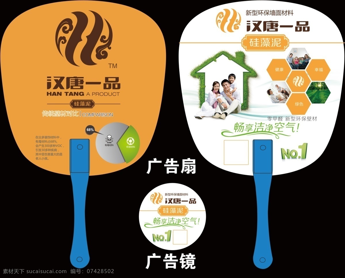 汉唐 硅藻 泥 广告扇 模板 广告 镜 一品 硅藻泥 装修材料 涂料 汉唐一品