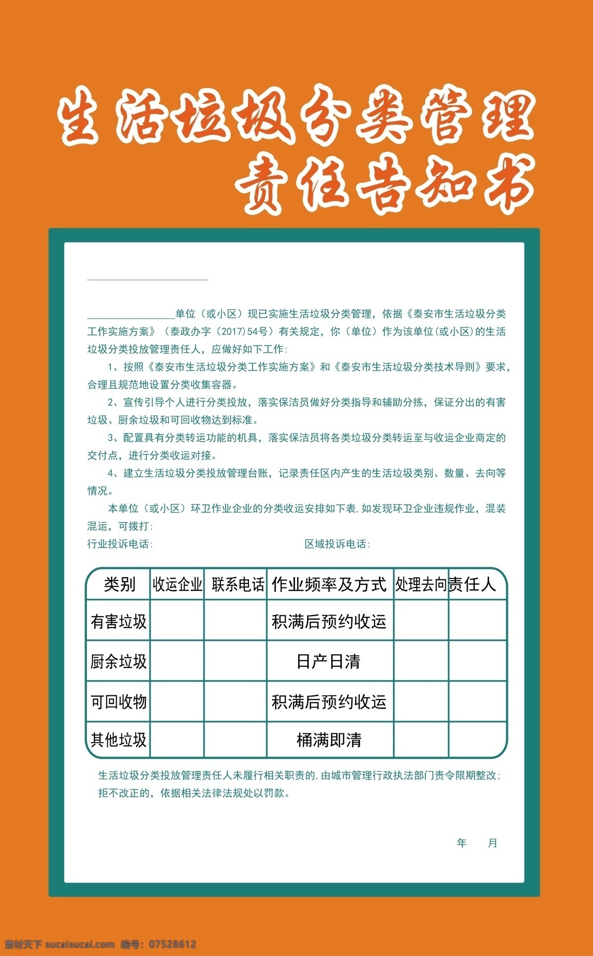垃圾分类图片 垃圾分类 投放点 公示牌 干垃圾 湿垃圾 可回收垃圾 工厂垃圾分类 单位垃圾分类 责任告知书 生活垃圾分类