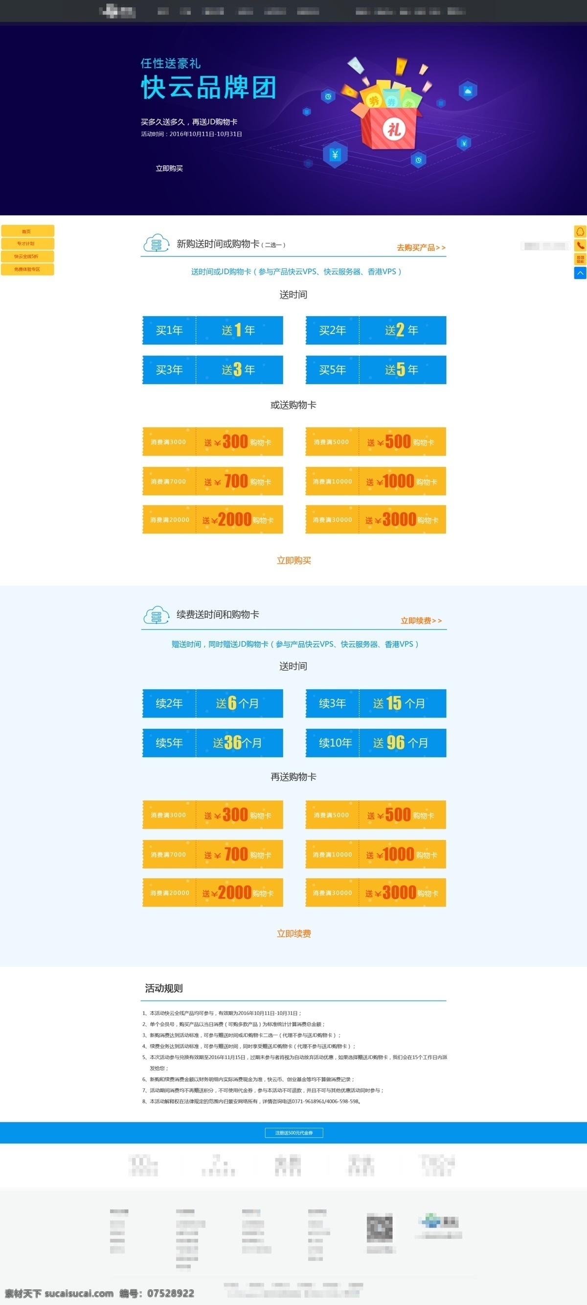 扁平化 互联网 活动 网页模板 分层 vps 促销活动网页 服务器 互联网品牌 互联网网页 活动网页 科技 科技网站 蓝色科技 网页排版 网页设计