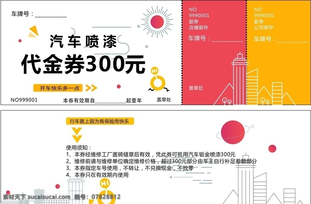 汽车补漆券 汽车 补漆券 代金券 洗车卡 会员卡 三联单 名片卡片