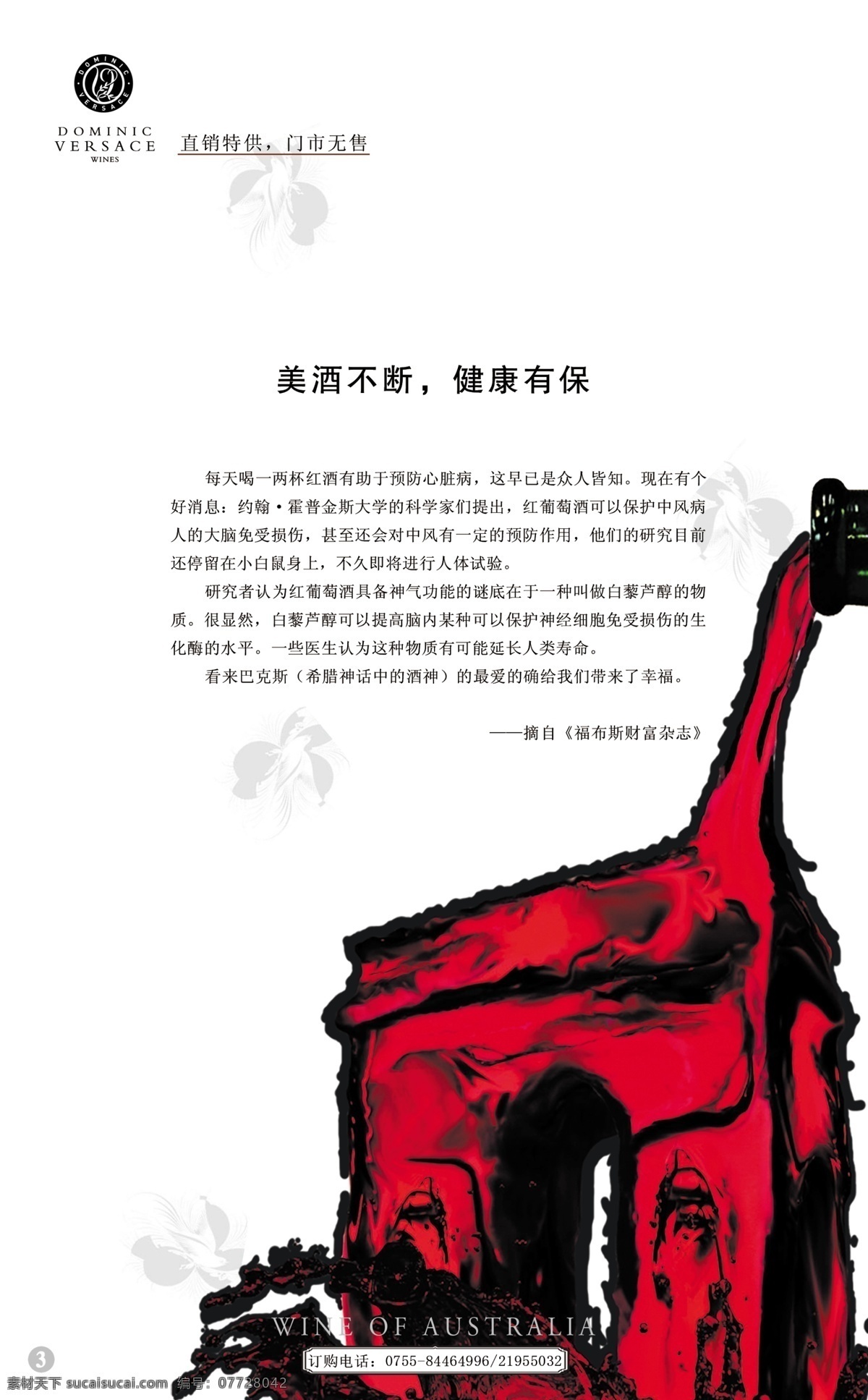红酒 画册 三 页 炀苹岬谌 其他画册封面