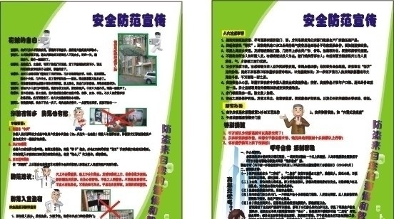 城市 安全防范 宣传 安全 dm 单 dm宣传单 矢量