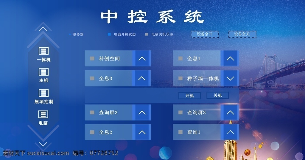 智能中控系统 中控系统 手机中控系统 消防中控系统 消防触控软件 ipadui 手机用户界面 手机界面设计 功能面板 手机功能界面 安卓系统ui ui设计 手机界面 手机ui 移动界面设计 触摸屏系统 查询系统 web 界面设计