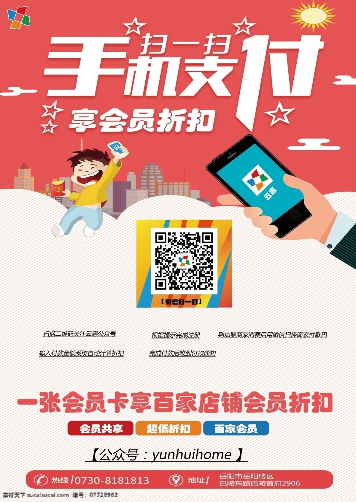 手机 支付 宣传单 手机支付 手机扫码 二维码 会员折扣 dm广告 dm宣传单