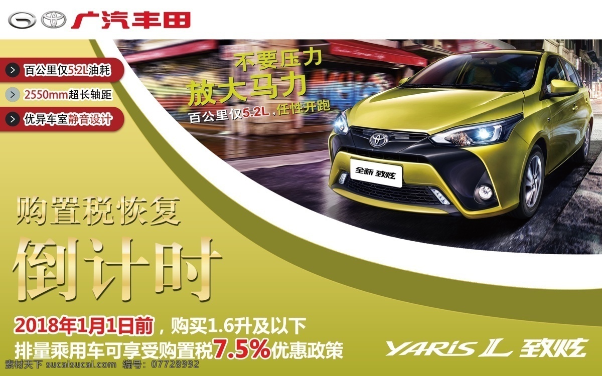 致炫 广汽丰田 logo 绿色 黄绿色 背景 排版 几何 倒计时 购置税倒计时 购置税 介绍 车顶牌 车展 分层