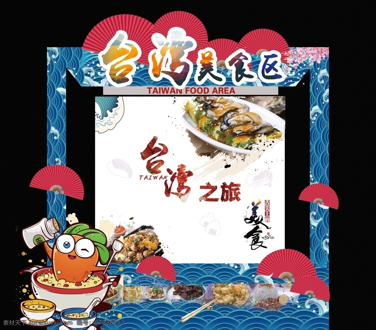 美食节展位 小吃 美食 风味 特色 好吃 异性 美食节 美食摊位 美食节活动 暖场 商场活动 美食造型 美食异性展位 美食区 分层