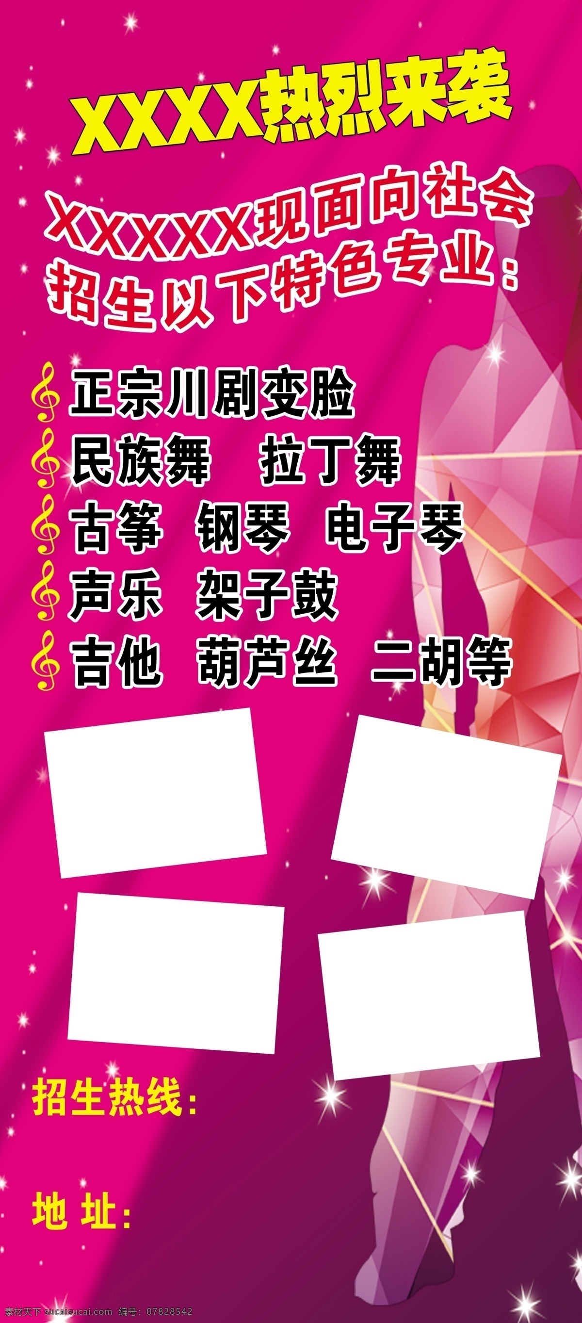 招生展架 招生 艺术培训 艺术学校 舞蹈 乐器 玫红色背景