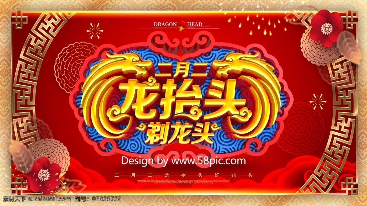 创意 高档 喜 庆红 金 二月 二龙 抬头 节日 宣传 展板 龙抬头海报 龙抬头展板 龙抬头促销 龙抬头传统 龙抬头理发 龙抬头剪发 龙抬头宣传单 二月二龙抬头 二月二 龙抬头 龙抬头龙灯 龙头 舞龙 舞狮 中华文化 民俗 青龙节