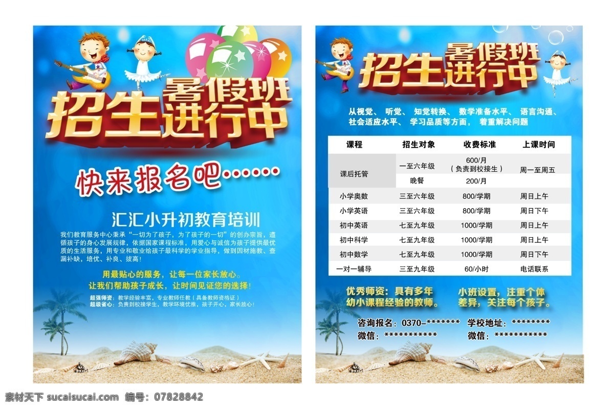 暑假 班 招生 dm 单 dm单设计 暑假班 暑假班招生 招生进行中 暑假班单页 暑假班dm单 暑假班宣传单 教育培训 快乐报名吧 小升初培训 培训招生海报 暑假班海报 dm宣传单