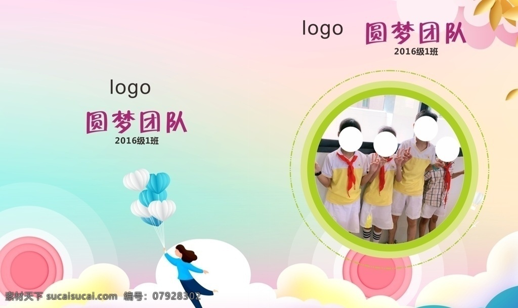 小学封面图片 小学封面 卡通封面 圆梦团队 漫画封面 封皮
