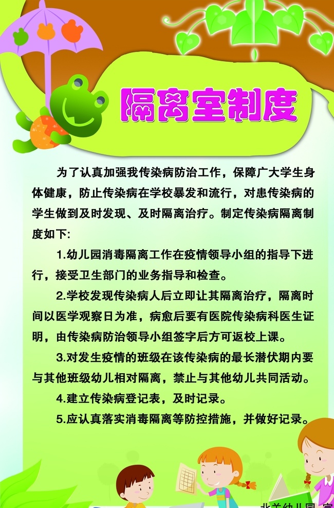 隔离室 管理制度 隔离室制度 幼儿园 幼儿 学校 幼儿园制度牌