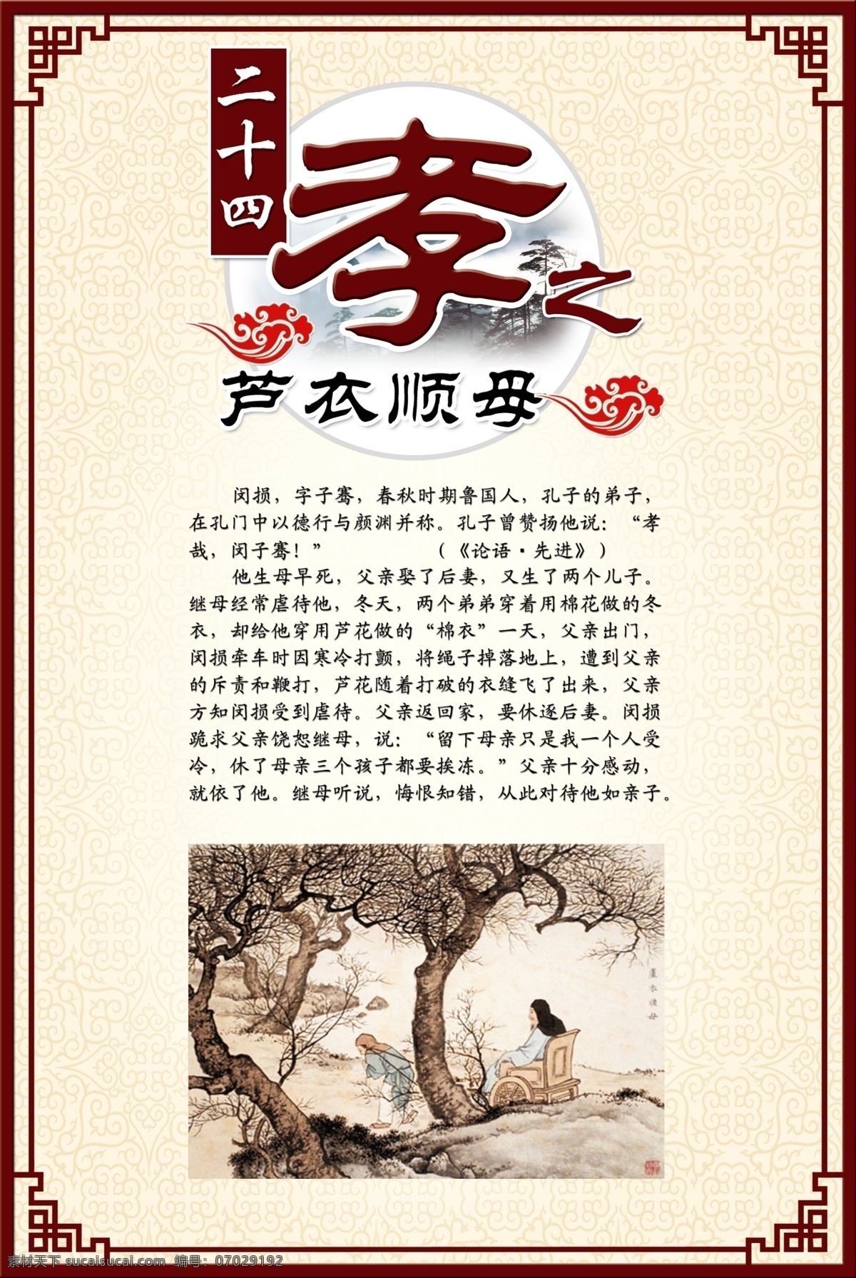 24孝 成语故事 芦衣顺母 中国风 图文并茂 分层 源文件