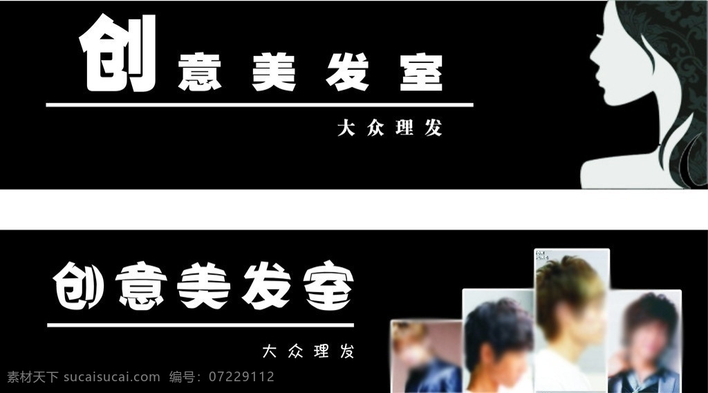 美发室 创意 黑色 美发店 矢量