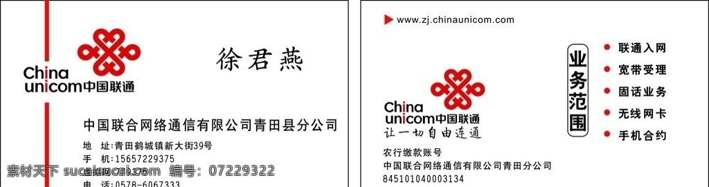 联通名片 名片 名片卡片 矢量