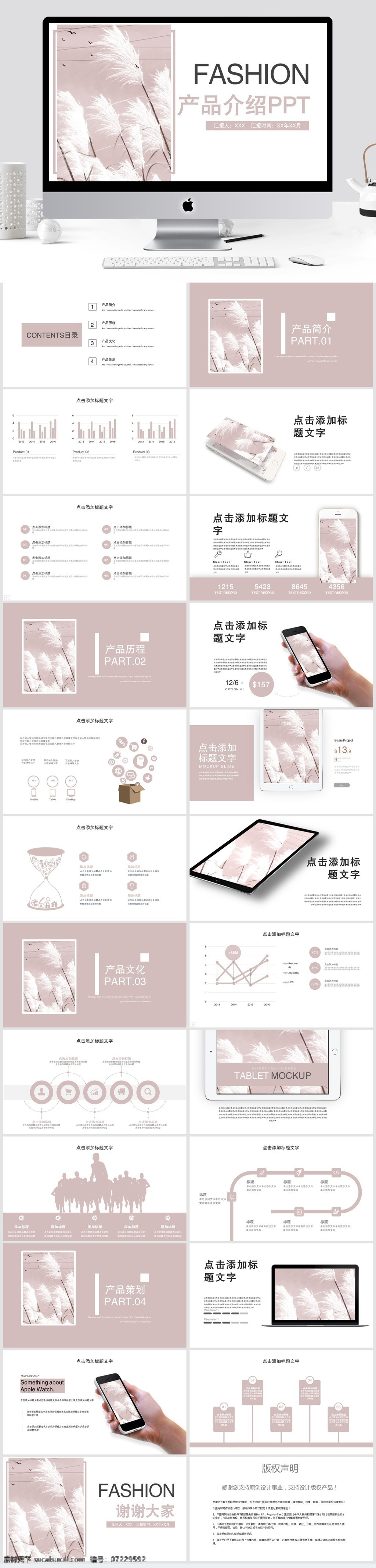 简约 产品 介绍 发布 模板 产品介绍 ppt模板 创意ppt 发布会ppt 品牌营销 会 商务合作 策划ppt 工作 汇报 通用ppt 报告ppt