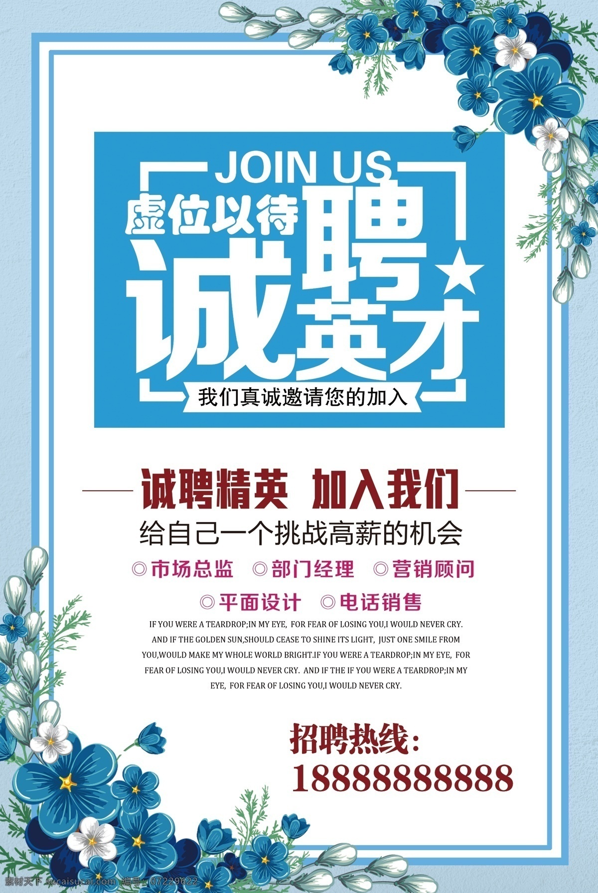 蓝色 大气 诚聘英才 招聘 宣传海报 诚聘海报 招聘广告 创意海报 企业招聘海报 海报创意 海报招聘 广告公司招聘 招聘海报 招聘图片 精英 团队 求职 炫彩海报 招贤纳士 蓝色大气 大气招聘 招聘蓝色 大气蓝色