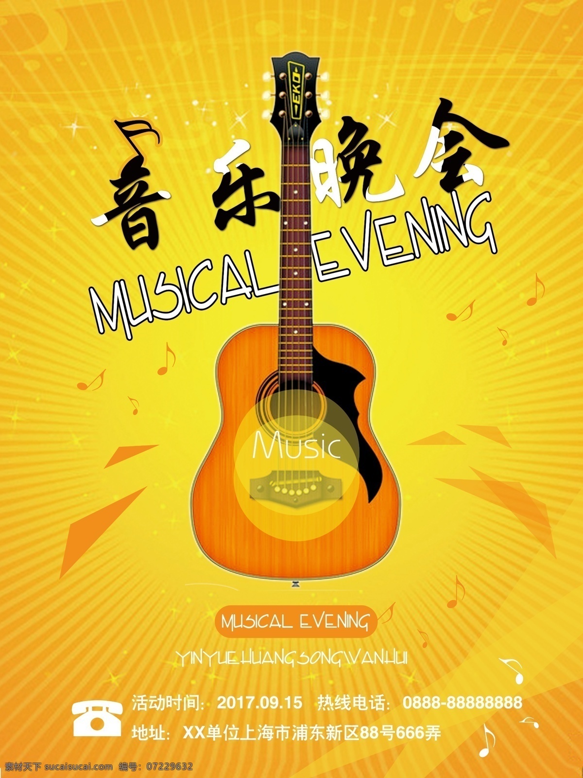 音乐 晚会 活动 海报 音乐背景 音乐会 音乐展板 酒吧海报 ktv海报 音乐盛典 音乐盛典舞台 音乐盛典海报 音乐晚会背景 音乐晚会 音乐歌友会 音乐颁奖盛典