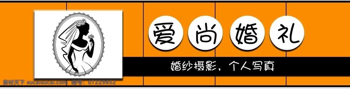 高端 创意 婚纱 门 头 模板 门头 创意设计 免费 免费模板 平面 平面模板 门头设计 灯箱 门头广告 广告门头 门头效果 门头制作 门头装修 个性门头 房地产店铺 点 店铺 门头店面 门头婚纱 设 创意婚纱 婚纱模板 婚纱设计 高端模板 创意模板 设计模板 设计创意