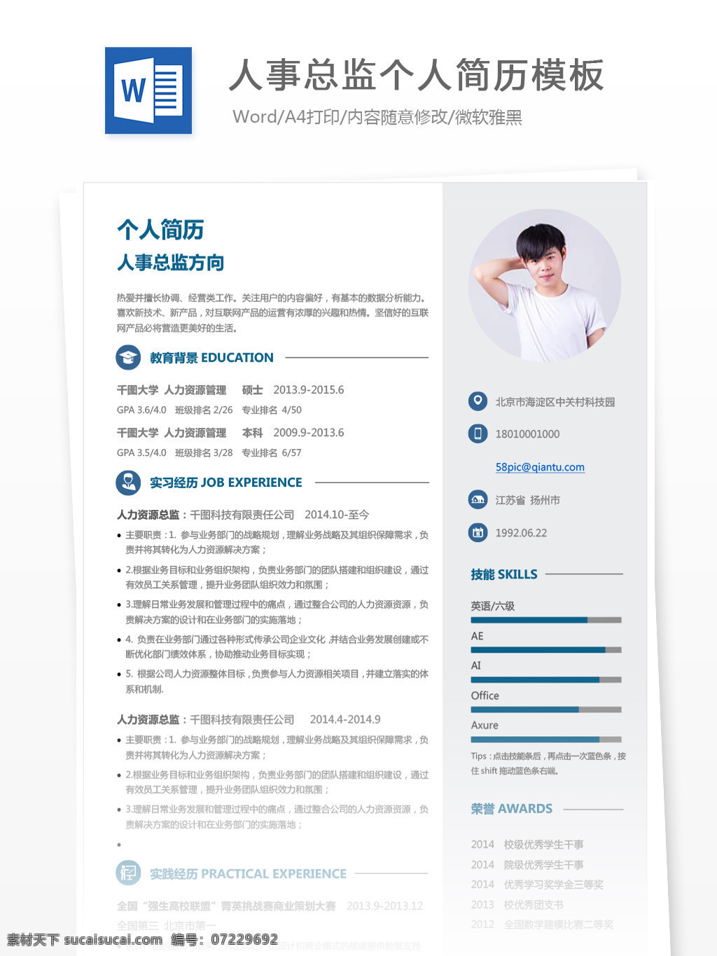 人事 总监 三 年 经验 简历 模板 简历模板 个人简历 创意 时尚 个人简历模板 人事总监 行政 35年 个性