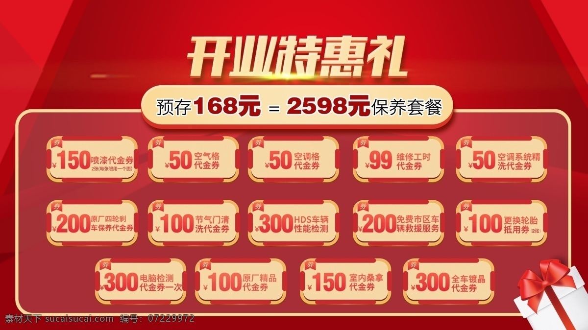 开业特惠图片 开业 喜庆 促销 特惠 礼 分层