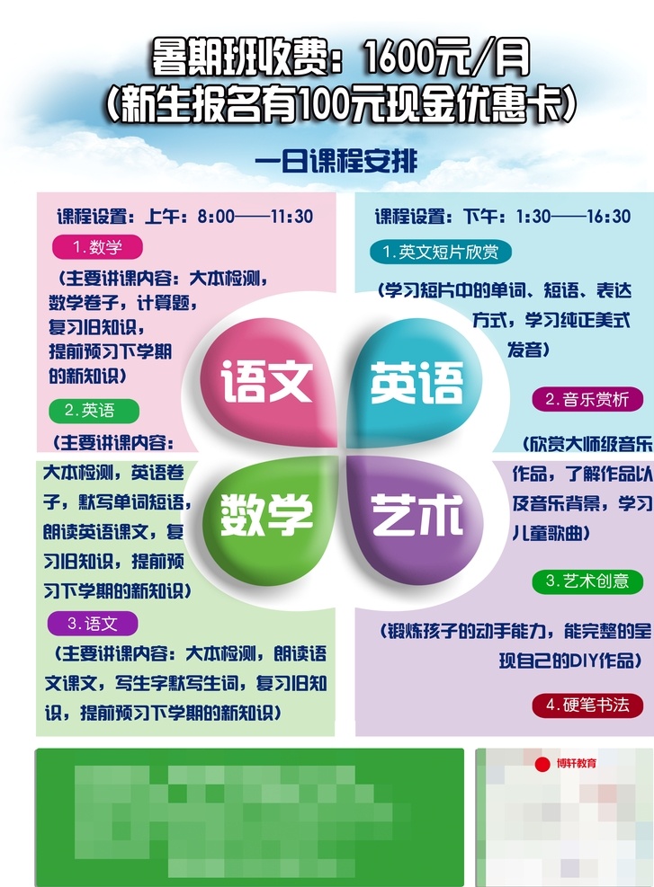 暑期 培训班 宣传单 教育培训辅导 寒暑假班 午托日托 小学中学高中 少儿学生 夏令营拓展 训练营 招生 开学季 英语数学语文 美术音乐舞蹈 黑板 公式 课本 干净整洁简约 名片 海报 展架 折页 代金券 会员卡 充值卡 体验卡 dm宣传单