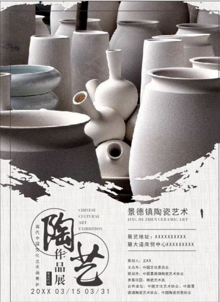 陶艺 艺术展 海报 艺术 高清图片 文字排版 陶瓷工艺 画面美观