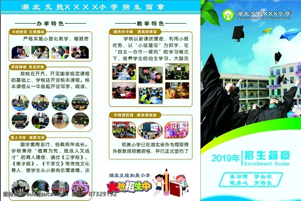招生折页 招生简单折页 教学特色 学校简介 教师风采 育人为本 dm宣传单