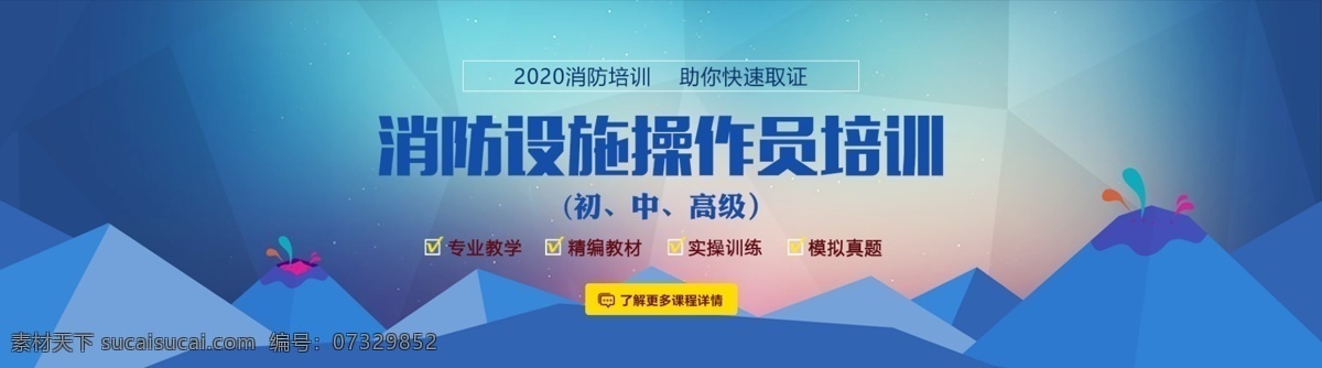 banner 图 消防 设施 操作员 消防设施 轮播图 网页图 首页图 咨询 蓝色背景 长图 消防培训 消防学校 海报广告