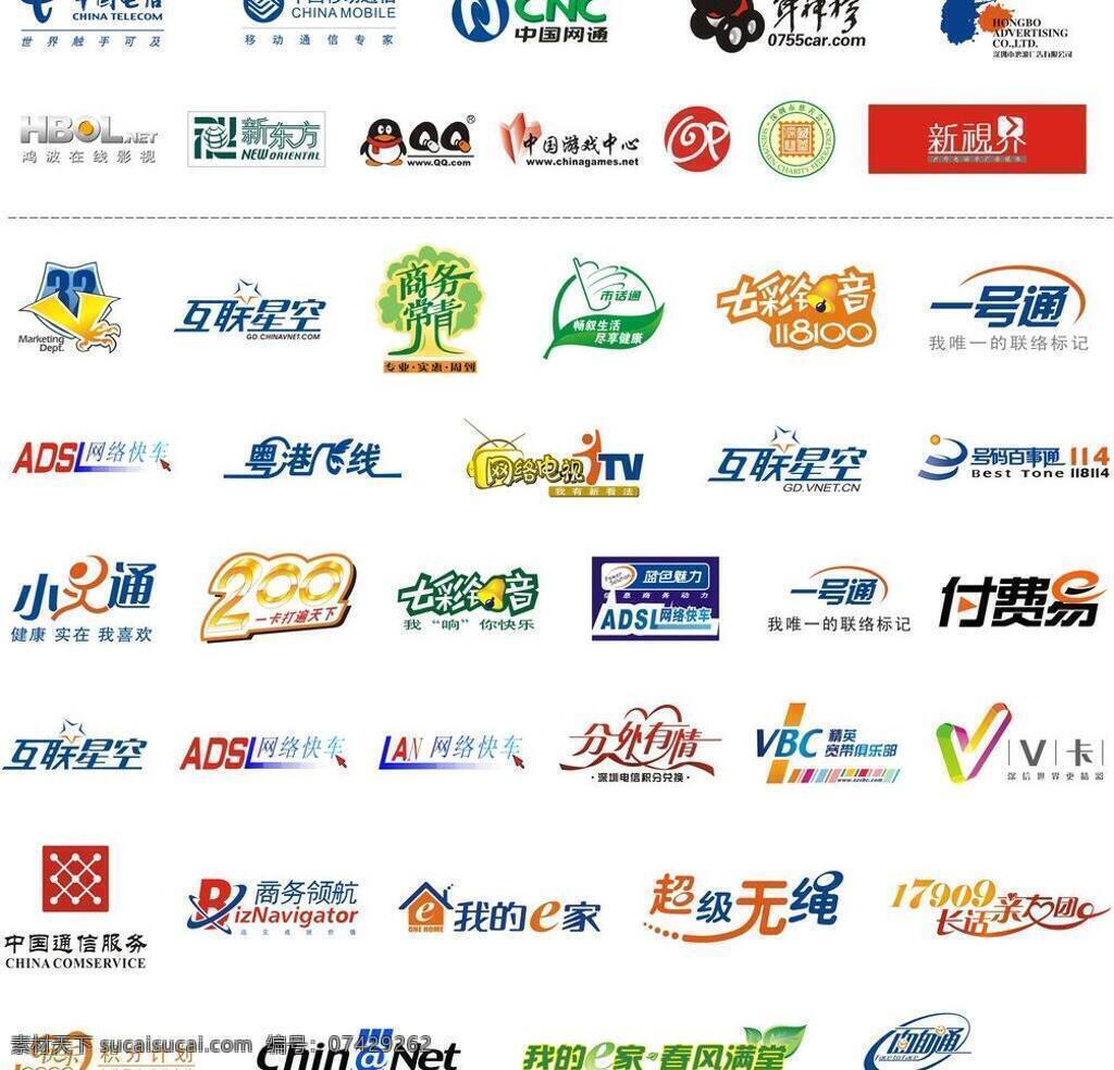 标识标志图标 标志 联通 移动 矢量 电信 行业 模板下载 矢量电信 各种电信行业 矢量图 现代科技