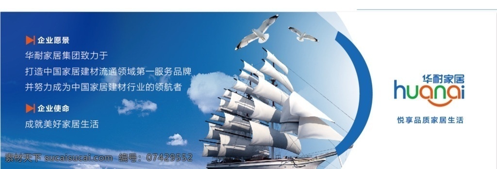 华 耐 家居 企业 文化 华耐家居 企业文化 logo 企业愿景 企业使命 杨帆矢量