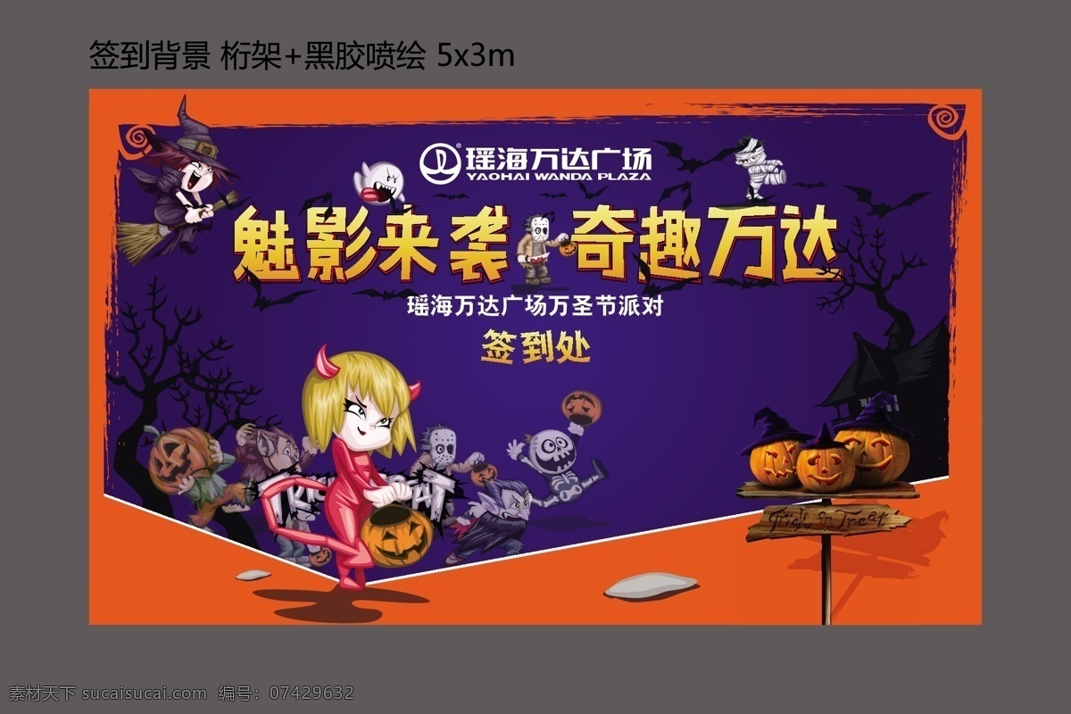 万圣节 活动 背景 板 活动背景板 万达广场 万达集团 小恶魔 南瓜灯 鬼节 巫师 南瓜 包装设计