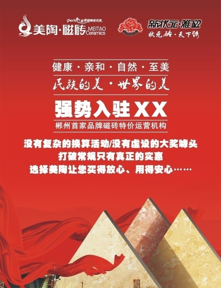 美陶宣传单 陶瓷 开业 入驻 磁砖 dm宣传单 矢量