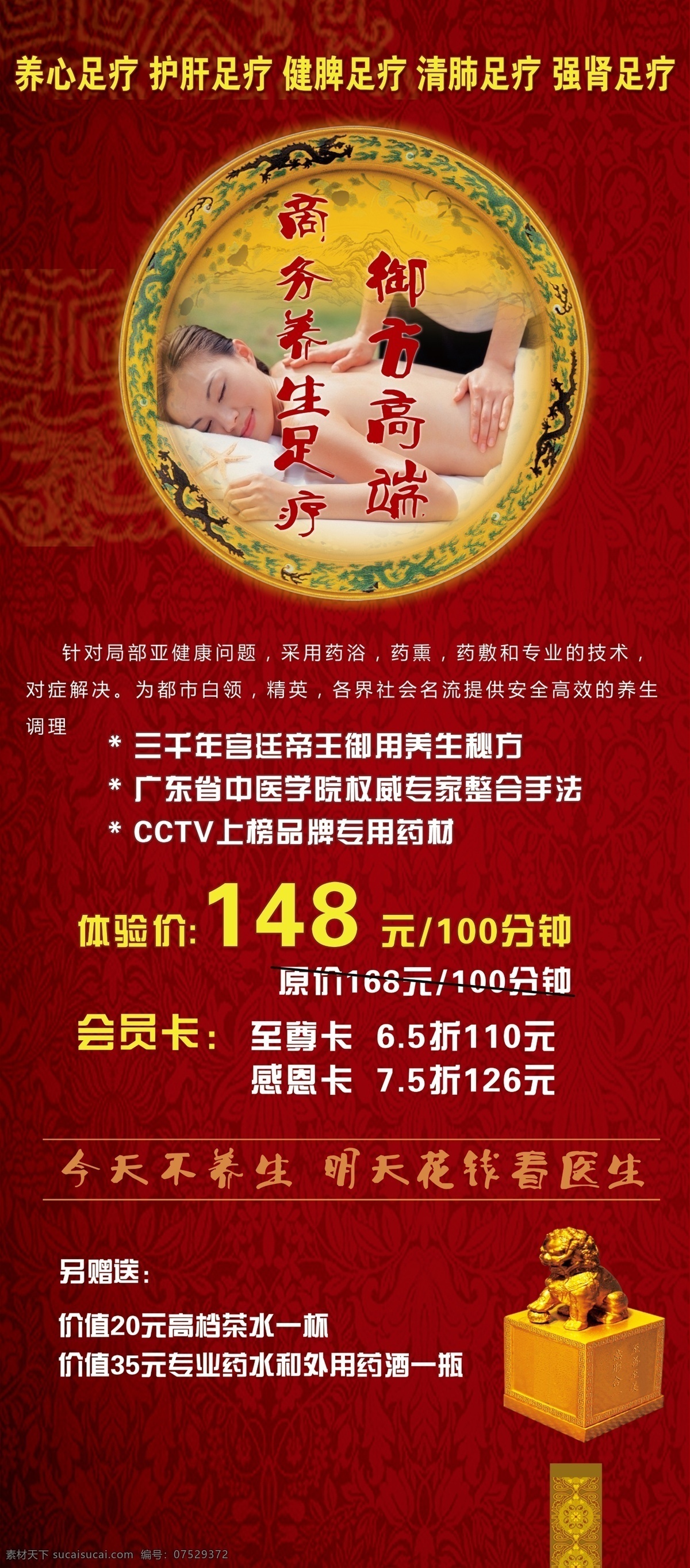 x架高端御 足浴 养生 保健 展架 x架