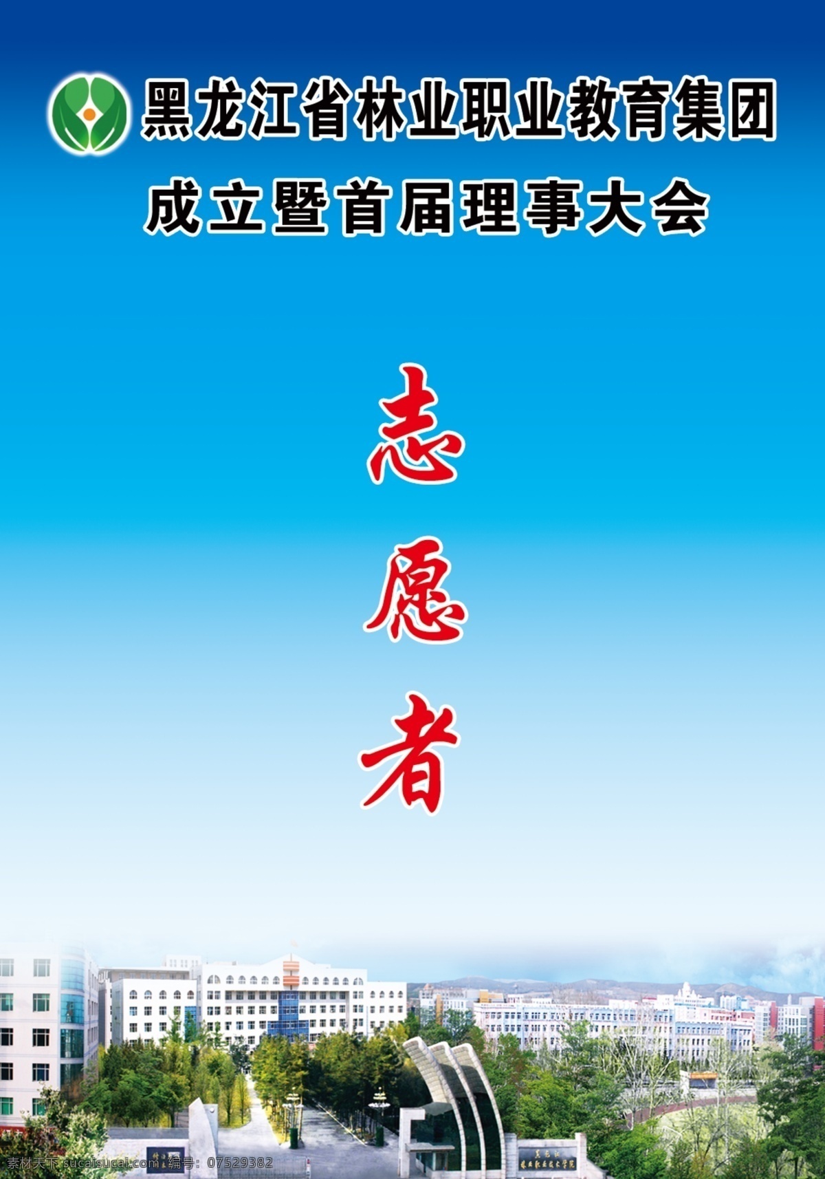 工作证胸卡 志愿者胸牌 校园 学校一景 名片卡片 广告设计模板 源文件