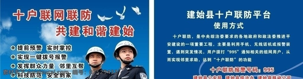 十户联防卡 移动十户联防 中国移动 移动 十户联防 警察 公安 蓝天白云 蓝天草地 草地 鸽子 白鸽 白云 名片卡片 矢量